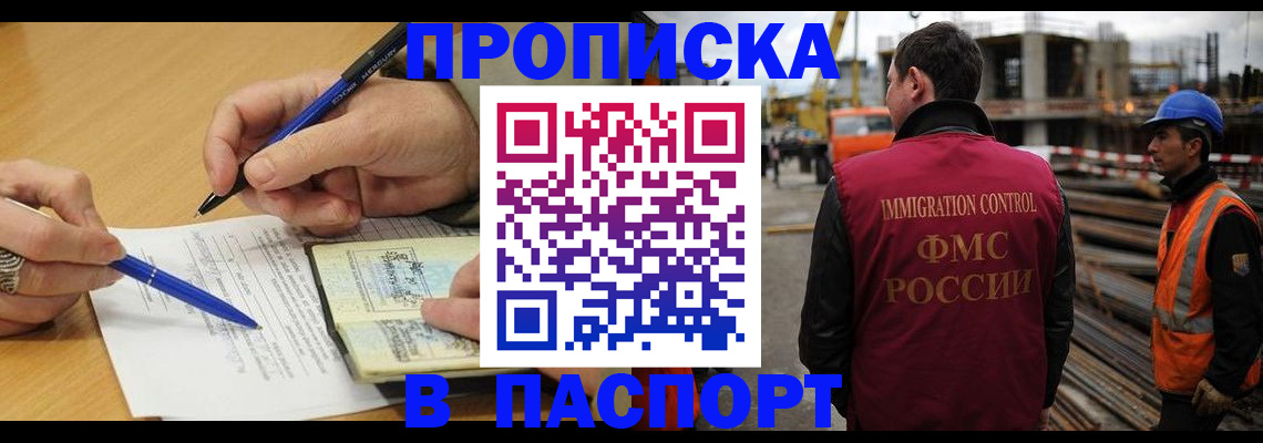 прописка в Аркадаке
